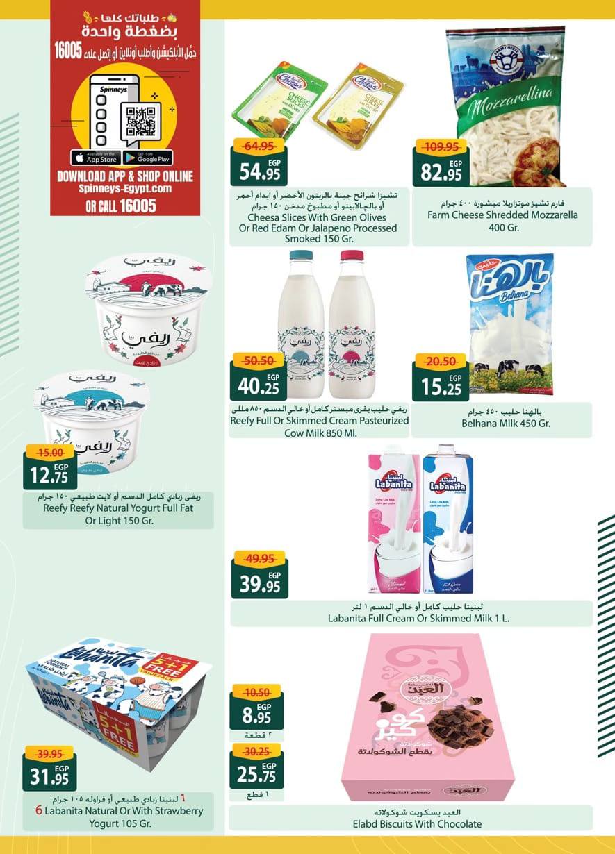 spinneys offers from 6feb to 19feb 2025 عروض سبينس من 6 فبراير حتى 19 فبراير 2025 صفحة رقم 35